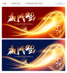2021牛年公司年会背景
