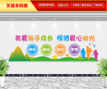 关爱儿童文化墙
