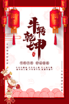 牛年