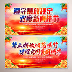 禁止燃放烟花爆竹公益展板