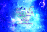 2021蓝色星空主题婚礼背景