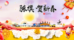 陈旗贺迎新年春节日中秋元旦海报