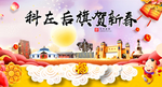 科左后旗新年春节日中秋元旦海报