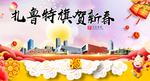 扎鲁特旗新年春节日中秋元旦海报