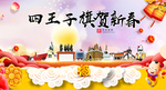 四王子旗新年春节日中秋元旦海报