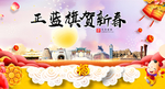 正蓝旗新年春节日中秋元旦海报