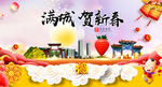 满城贺迎新年春节日中秋元旦海报