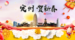 定州贺迎新年春节日中秋元旦海报