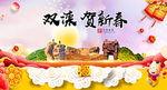 双滦贺迎新年春节日中秋元旦海报