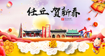 任丘贺迎新年春节日中秋元旦海报