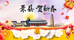 景县贺迎新年春节日中秋元旦海报