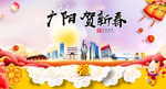 广阳贺迎新年春节日中秋元旦海报