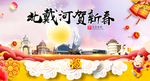 北戴河新年春节日中秋元旦海报