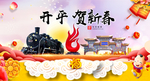 开平贺迎新年春节日中秋元旦海报