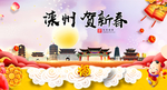 滦州贺迎新年春节日中秋元旦海报