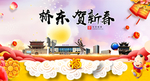 桥东贺迎新年春节日中秋元旦海报
