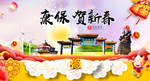 康保贺迎新年春节日中秋元旦海报