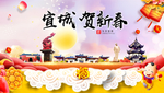 宣城贺迎新年春节日中秋元旦海报