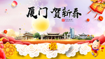 厦门贺迎新年春节日中秋元旦海报
