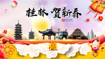 桂林贺迎新年春节日中秋元旦海报