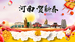 河南贺迎新年春节日中秋元旦海报