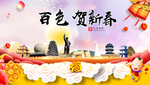 百色贺迎新年春节日中秋元旦海报