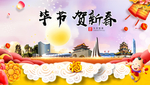 毕节贺迎新年春节日中秋元旦海报