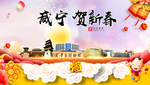 咸宁贺迎新年春节日中秋元旦海报