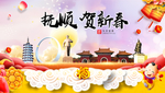 抚顺贺迎新年春节日中秋元旦海报