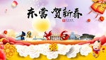 东营贺迎新年春节日中秋元旦海报