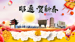 昭通贺迎新年春节日中秋元旦海报