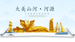 河源大美金山银山金色财富城市