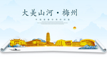 梅州大美金山银山金色财富城市