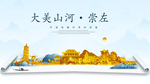 崇左大美金山银山金色财富城市
