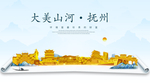 抚州大美金山银山金色财富城市