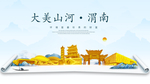 渭南大美金山银山金色财富城市