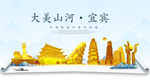 宜宾大美金山银山金色财富城市