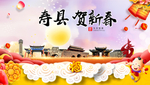 寿县贺迎新年春节日中秋元旦海报