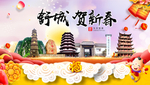 舒城贺迎新年春节日中秋元旦海报