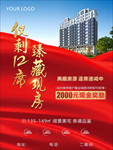 地产红金单页DM单绸缎楼体现代