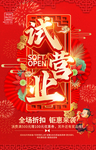 试营业