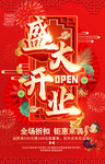 盛大开业