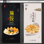 煎饺