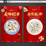 饺子