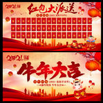 2021牛年