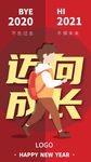 元旦跨年海报设计