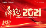 犇跑2021 牛年背景