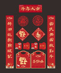 新年对联