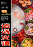 清汤火锅