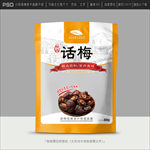 话梅包装